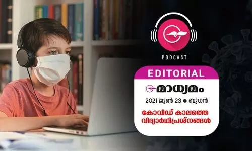 കോ​വി​ഡ്​ കാ​ല​ത്തെ വി​ദ്യാ​ർ​ഥിപ്ര​ശ്​​ന​ങ്ങ​ൾ