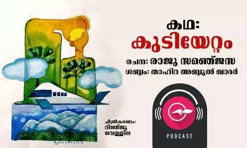 കുടിയേറ്റം: കഥ