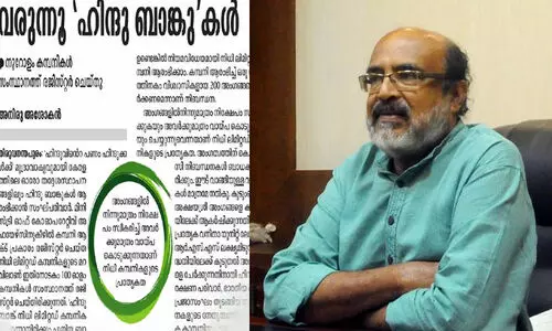 ഹിന്ദുബാങ്ക്​ വർഗീയ ധ്രുവീകരണത്തിന്​; സംഘപരിവാർ ശ്രമം രാഷ്​ട്രീയമായും നിയമപരമായും നേരിടണം -ഐസക്​
