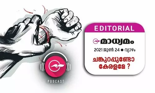 ചങ്കുറപ്പുണ്ടോ കേരളമേ ?