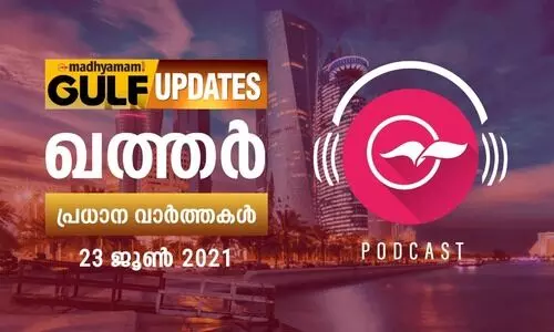 ഖത്തർ വാർത്തകൾ/ ജൂൺ 23-​ പോഡ്​കാസ്റ്റ്​