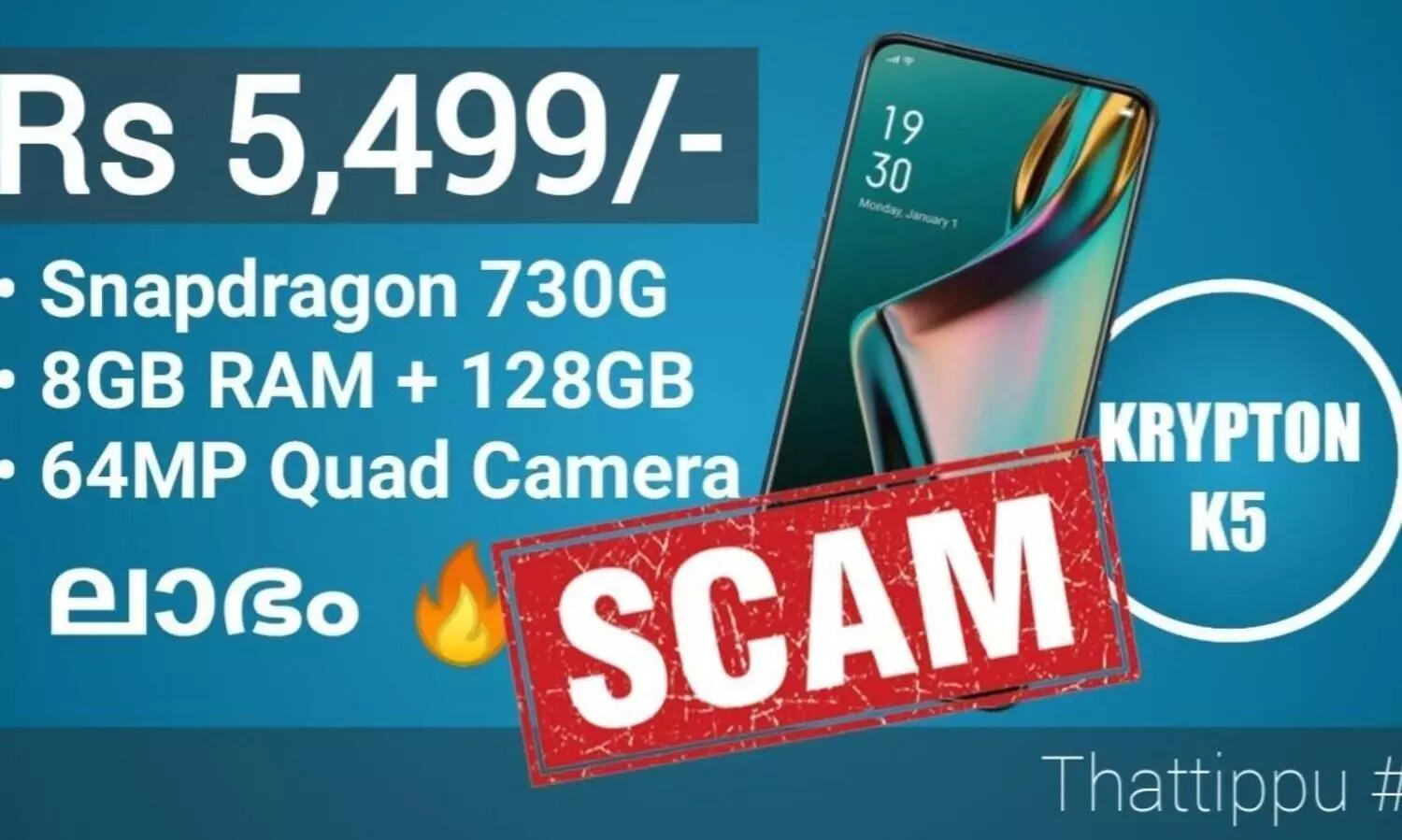 വ്യാജ സൈറ്റുകൾവഴി മൊബൈൽ ഫോൺ കച്ചവട തട്ടിപ്പ്; ​ജാഗ്രത പുലർത്തണമെന്ന്​ പൊലീസ്​