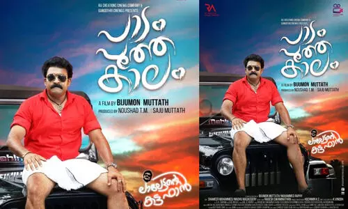 movie padam pootha kalam