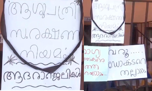 ഡോക്ടറെ മർദിച്ച പൊലീസുകാരനെ അറസ്റ്റ് ചെയ്യാത്തതിൽ പ്രതിഷേധം; ഒ.പി ബഹിഷ്കരിച്ച് സമരം