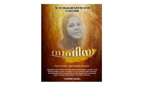 പ്ര​വാ​സി ജീ​വ​കാ​രു​ണ്യ പ്ര​വ​ർ​ത്ത​ക സ​ഫി​യ​യു​ടെ ജീ​വി​തം സി​നി​മ​യാ​കു​ന്നു