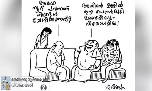 കാരണവന്മാർ തീരുമാനിക്കും, കല്യാണപ്പെണ്ണ്​ അനുസരിച്ചാൽ മതി