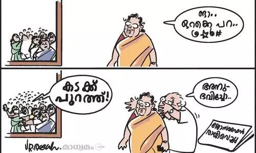 ജോസ(നോട്ട്)ഫൈൻ!