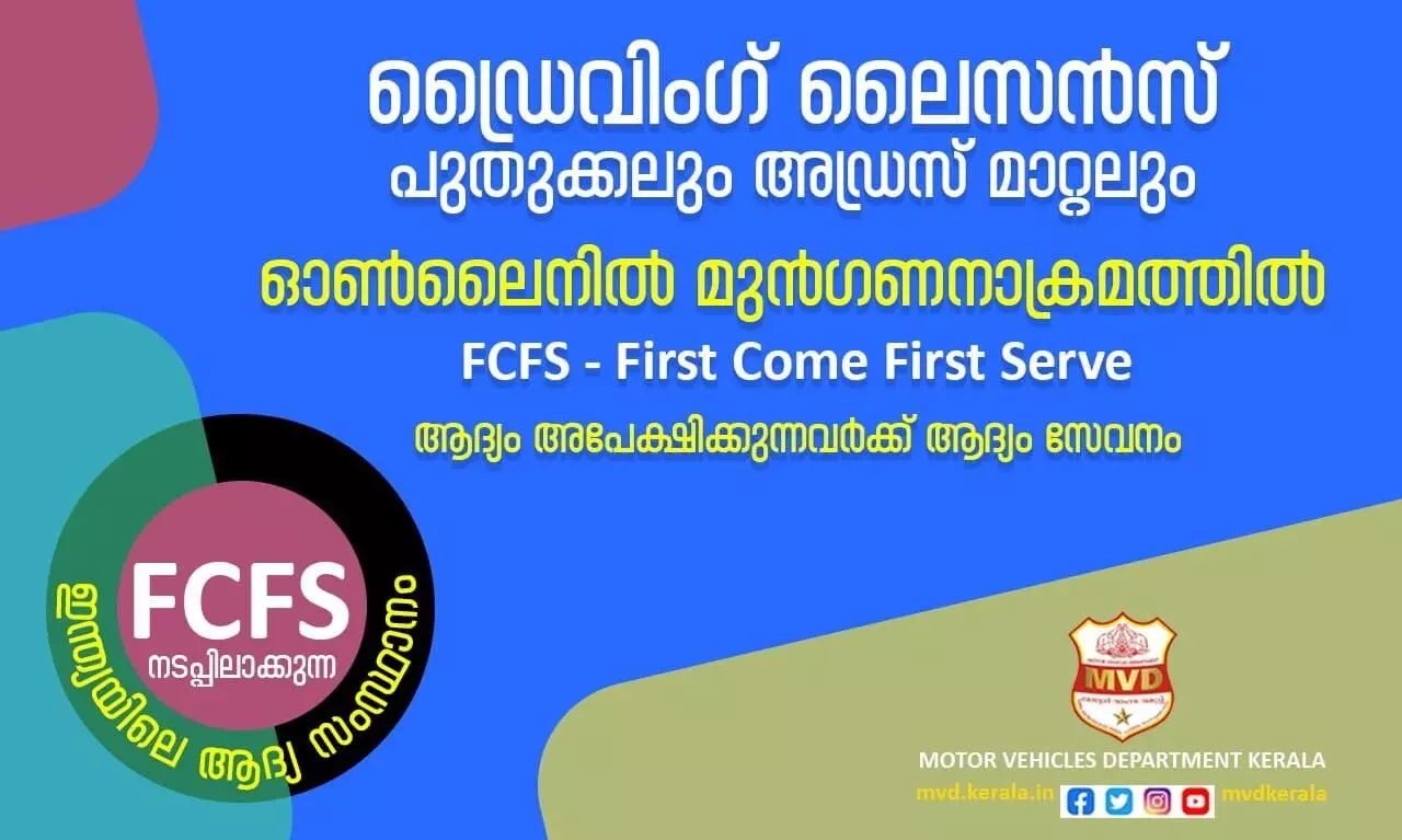 Tests for permanent driving licence kerala mvd online Tests for permanent driving licence kerala mvd online