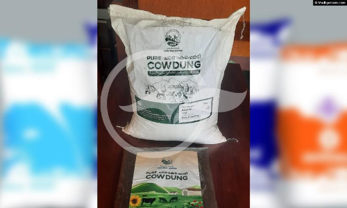 ചാണകം തേടിയലയണ്ട; പാലും തൈരുമെത്തിച്ച മിൽമ പാക്കറ്റിൽ​ ചാണകവും വീട്ടിലെത്തിക്കും