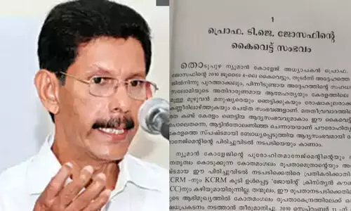 കൈവെട്ട് കേസിൽ സഭ ടി.ജെ ജോസഫിനോട് അനീതി കാണി​ച്ചുവെന്ന വെളിപ്പെടുത്തലുമായി പുസ്തകം