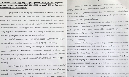 മരം മുറി: ഉത്തരവിനായി വാദിച്ചത് റവന്യൂ - വനം മുൻമന്ത്രിമാർ