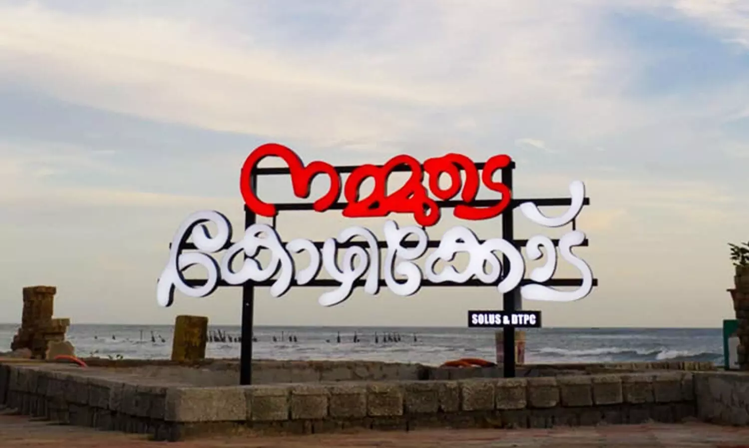 മൊഞ്ചുകൂട്ടി കോഴിക്കോട്​ കടപ്പുറം; ഇനി കിസ്സകൾക്ക്​ മധുരമേറും, ചിത്രങ്ങൾ കാണാം