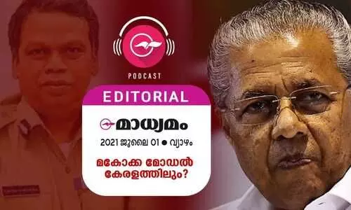 മകോക്ക മോഡൽ കേരളത്തിലും?