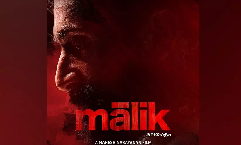 ഫഹദിന്‍റെ മാലിക് ആമസോൺ പ്രൈമിൽ; റിലീസ്​ തിയതി പ്രഖ്യാപിച്ചു