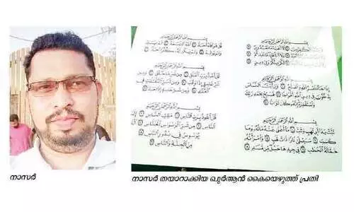 കാ​ലി​ഗ്ര​ഫി വി​രു​തി​ൽ ഖു​ർ​ആ​ൻ കൈ​യെ​ഴു​ത്ത്​ പൂ​ർ​ത്തി​യാ​ക്കി മ​ല​യാ​ളി