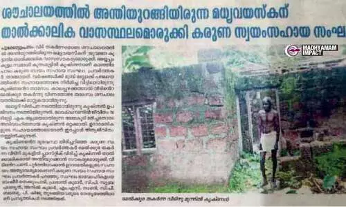 ശൗചാലയത്തിൽ അന്തിയുറങ്ങിയിരുന്ന കൃഷ്ണന് അധികൃതർ താമസസൗകര്യം ഒരുക്കും