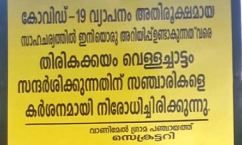 thirikakkayam waterfall visit ban