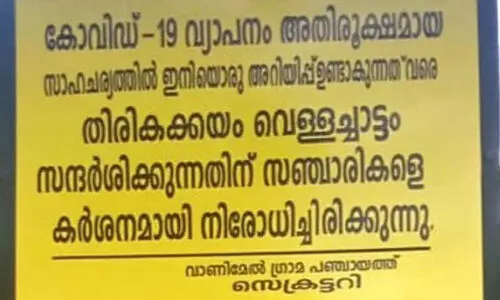 thirikakkayam waterfall visit ban