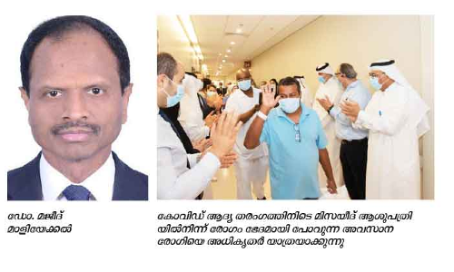 ഇന്ന്​ ഡോക്​ടേഴ്​സ്​ ദിനം: ഖത്തറി​​െൻറ കോവിഡ്​ പോരാട്ടത്തിലെ മലയാളി സ്​​പർശം