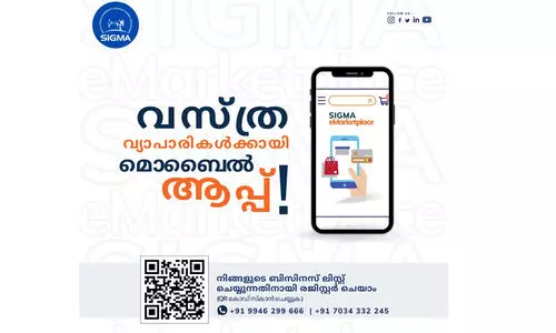 സിഗ്മ ഇ–-മാർക്കറ്റ്‌പ്ലെയ്‌‌സ്‌; വസ്‌ത്രവ്യാപാര മേഖലയിൽ ‌ബദൽ ഓൺലൈൻ സ്റ്റോറുമായി സിഗ്മ