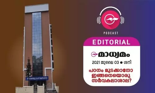 പ​ഠ​നം മു​ട​ക്കാ​നോ ഇ​ങ്ങ​നെ​യൊ​രു സ​ർ​വ​ക​ലാ​ശാ​ല?
