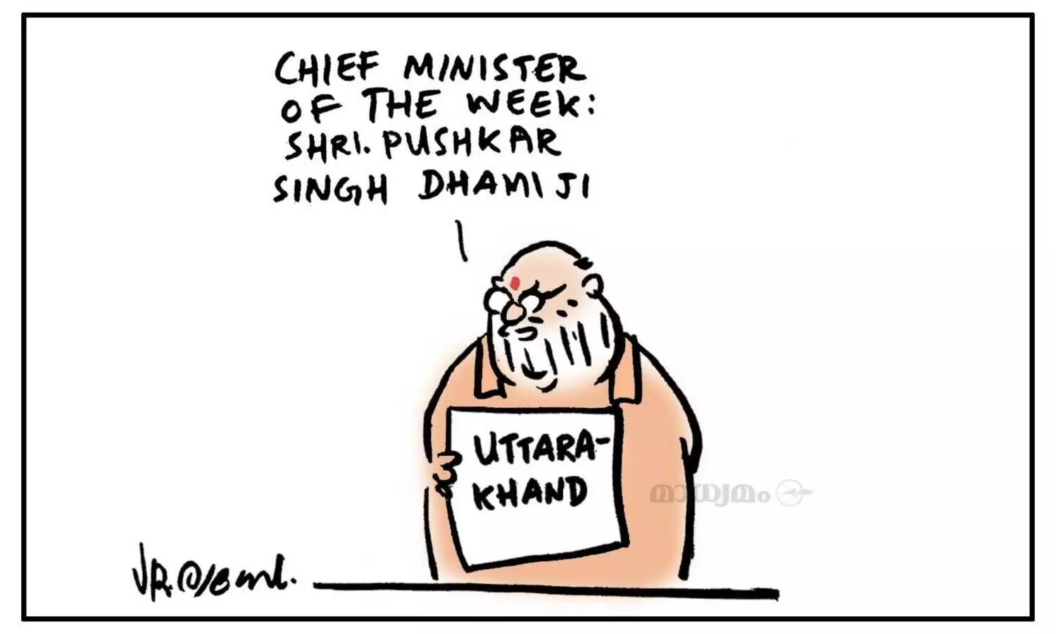 ഈ ആഴ്ചയിലെ മുഖ്യമന്ത്രി