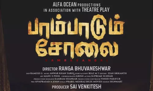 തമിഴ് ക്രൈം ത്രില്ലർ പാമ്പാടും ചോലൈ; ടൈറ്റിൽ പോസ്റ്റർ റിലീസ് ചെയ്തു