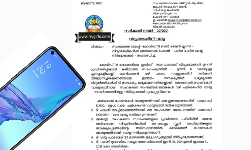 സ്​മാർട്ട്​ ഫോൺ വായ്പ പാർട്ടിക്കാരുടെ മക്കൾക്ക്; അപേക്ഷയുമായെത്തുന്ന സാധാരണക്കാരെ അവഗണിക്കുന്നു