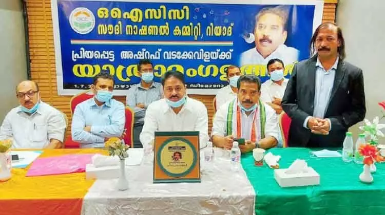 അഷ്​റഫ്​ വടക്കേവിളക്ക്​ സൗദി ഒ.​െഎ.സി.സി യാ​ത്രയയപ്പ്​ നൽകി