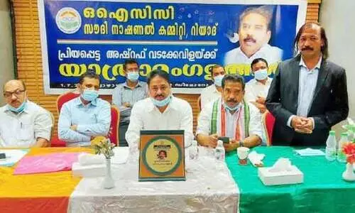 അഷ്​റഫ്​ വടക്കേവിളക്ക്​ സൗദി ഒ.​െഎ.സി.സി യാ​ത്രയയപ്പ്​ നൽകി