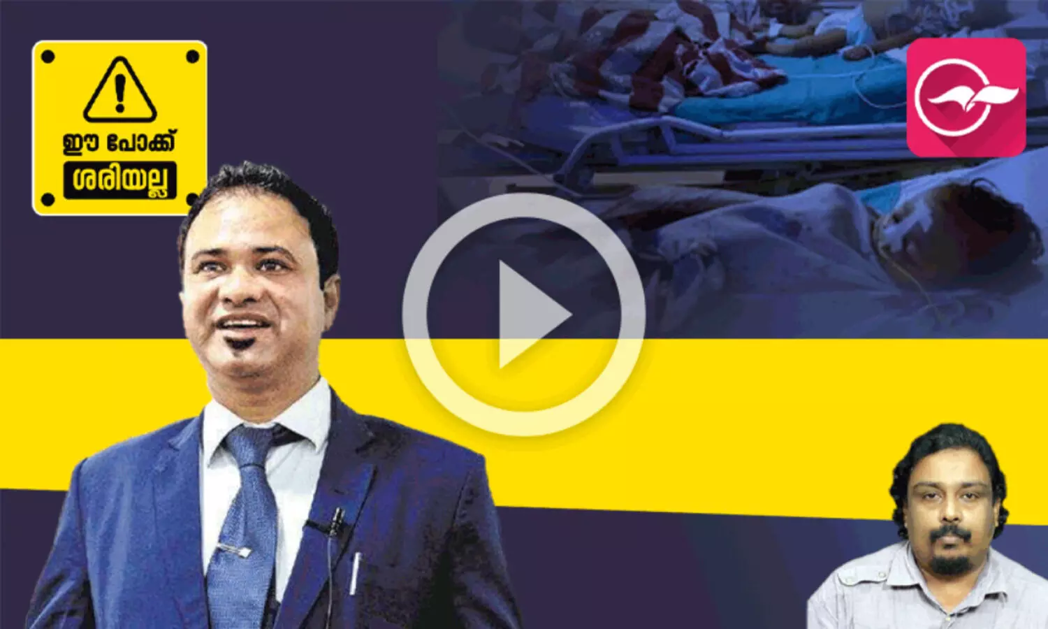 ഓക്സിജൻ കിട്ടാതെ മരിച്ചുവീണവരെ ഓർക്കുമ്പോൾ,ഡോ. കഫീൽഖാനെ മറക്കരുത്