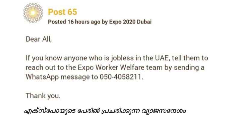 എക്സ്പോയുടെ പേരിൽ ജോലി തട്ടിപ്പ് എക്സ്പോയുടെ പേരിൽ ജോലി തട്ടിപ്പ്