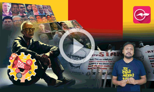 കപടമാവരുത് നമ്മുടെ സ്റ്റാൻസ്വാമി സ്നേഹം