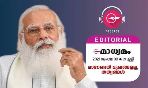 മാ​റേ​ണ്ട​ത് മു​ഖ​ങ്ങ​ള​ല്ല, ത​ത്വ​ങ്ങ​ൾ