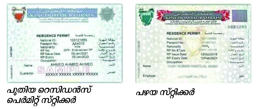 ഞാ​യ​റാ​ഴ്​​ച മു​ത​ൽ പു​തി​യ ​െറ​സി​ഡ​ൻ​സ്​ പെ​ർ​മി​റ്റ്​ സ്​​റ്റി​ക്ക​ർ