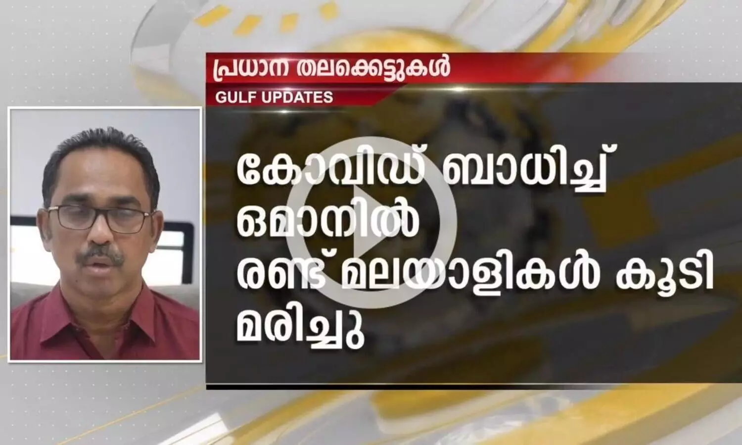 ഒമാൻ ഭരണാധികാരിയുടെ അറേബ്യ സന്ദർശനം നാളെമുതൽ
