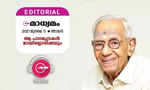 ആ പാദമുദ്രകൾ മായില്ലൊരിക്കലും