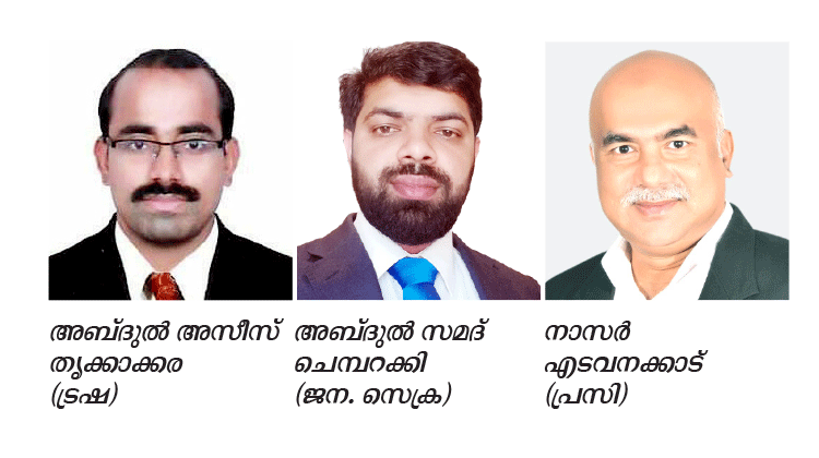 ഗ്ലോ​ബ​ൽ കെ.​എം.​സി.​സി എ​റ​ണാ​കു​ളം ജി​ല്ല ക​മ്മി​റ്റി​ക്ക് പു​തി​യ നേ​തൃ​ത്വം
