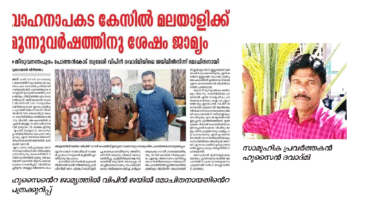 ജയിൽ മോചനത്തിന് ജാമ്യം നിന്ന മലയാളി സാമൂഹിക പ്രവർത്തകനു യാത്രവിലക്ക് ജയിൽ മോചനത്തിന് ജാമ്യം നിന്ന മലയാളി സാമൂഹിക പ്രവർത്തകനു യാത്രവിലക്ക്