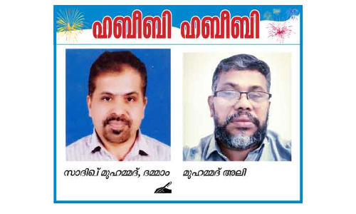 ന​ന്മ​യു​ടെ വാ​തി​ൽ തു​റ​ന്നി​ട്ട സൗ​ഹൃ​ദം