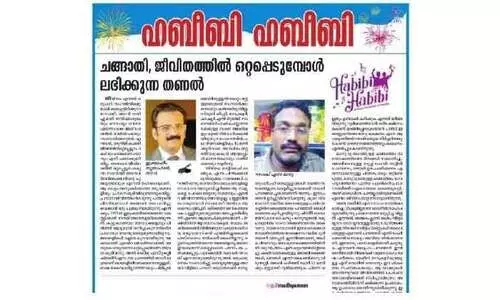 ഹ​ബീ​ബി ഹ​ബീ​ബി തു​ണ​യാ​യി: മൂ​ന്നു പ​തി​റ്റാ​ണ്ടി​ന്​ ശേ​ഷം അ​വ​ർ സൗ​ഹൃ​ദം പു​തു​ക്കി