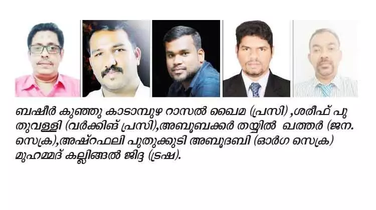 മാ​റാ​ക്ക​ര പ​ഞ്ചാ​യ​ത്ത്‌ ഗ്ലോ​ബ​ൽ കെ.​എം.​സി.​സി​ക്ക്‌ പു​തി​യ നേ​തൃ​ത്വം