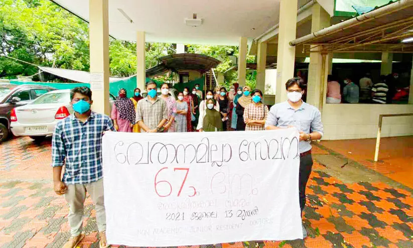 ശമ്പളമില്ല; ഡെൻറൽ കോളജിലെ നോൺ അക്കാദമിക് ജൂനിയർ റെസിഡൻറുമാർ അനിശ്ചിതകാല സമരത്തിൽ ശമ്പളമില്ല; ഡെൻറൽ കോളജിലെ നോൺ അക്കാദമിക് ജൂനിയർ റെസിഡൻറുമാർ അനിശ്ചിതകാല സമരത്തിൽ
