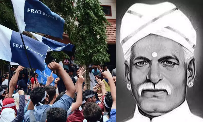 ശൗചാലയങ്ങൾക്ക് അയ്യങ്കാളിയുടെ പേര്​: ജാതീയയുക്തിയിൽ നിന്ന് സർക്കാർ പിന്മാറണം - ഫ്രറ്റേണിറ്റി മൂവ്മെന്‍റ്​