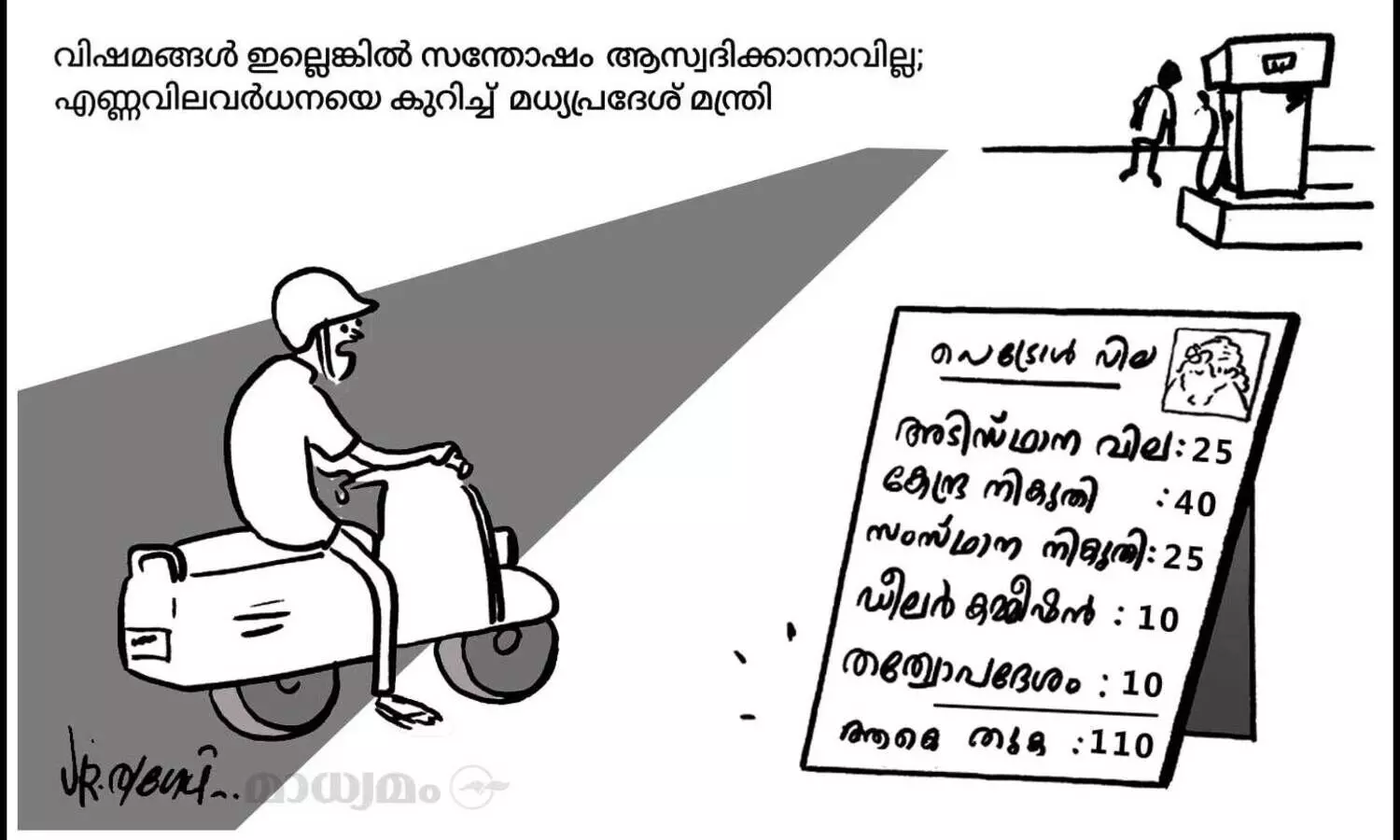 തത്വോപദേശം