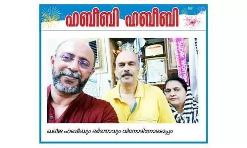 അ​യ​ല​ത്തെ അ​ദ്ദേ​ഹം...