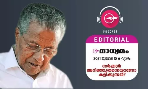 സർക്കാർ അറിഞ്ഞുതന്നെയാണോ കളിക്കുന്നത്?