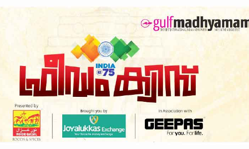75ാം ഇ​ന്ത്യ​ൻ സ്വാ​ത​ന്ത്ര്യ ദി​നം: ഫ്രീ​ഡം ക്വി​സു​മാ​യി ഗ​ൾ​ഫ് മാ​ധ്യ​മം