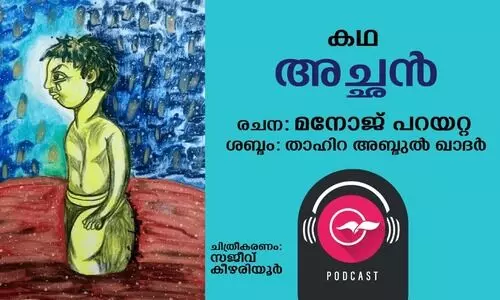 അച്​ഛൻ -കഥ