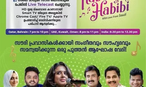 ഹബീബി ഹബീബി; സൗദി പ്രവാസികൾ കാത്തിരുന്ന ഗൾഫ് മാധ്യമം സൗദി ഓൺലൈൻ സംഗീത ദൃശ്യാനുഭവം ഇന്ന്